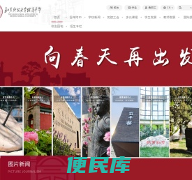 北京师范大学附属中学