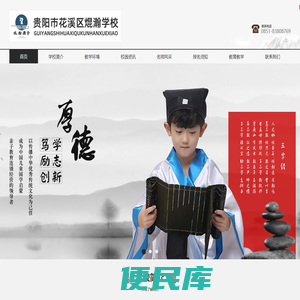 贵阳文武学校