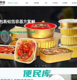 广州嘉贺铝业专注铝箔容器生产工厂