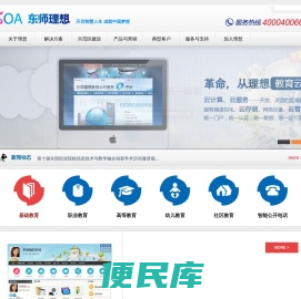 东师理想