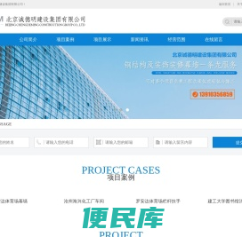 北京诚德明建设集团有限公司