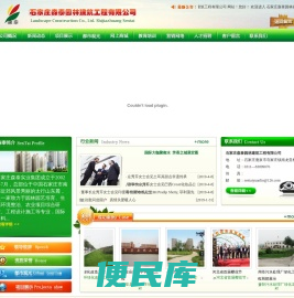 石家庄森泰园林建筑工程有限公司