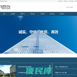 建正工程咨询有限公司
