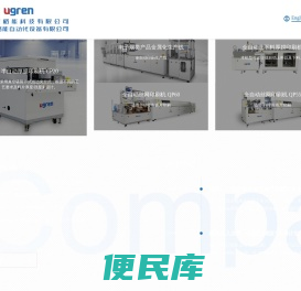 东莞市微格能自动化设备有限公司