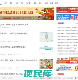 威海信息港