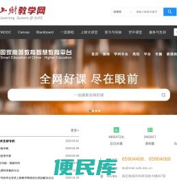 上财教学网
