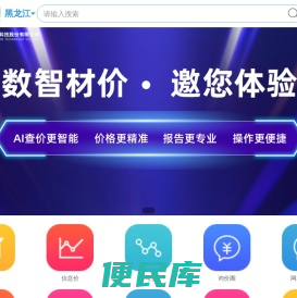 黑龙江造价通