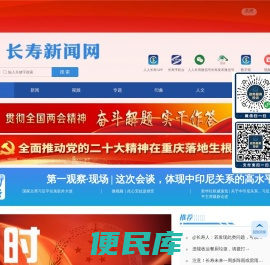 长寿新闻网