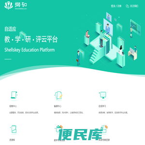 撷知教育云平台
