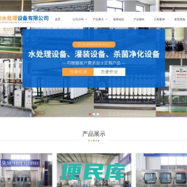 山东益川水处理设备有限公司