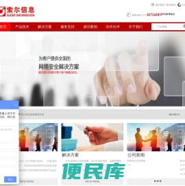 索尔信息股份有限公司