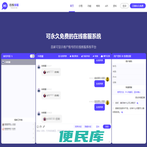 在线客服系统