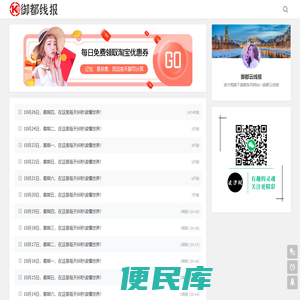 御都线报