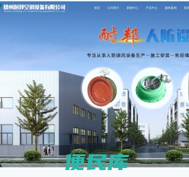 手动密闭阀门,电动双连杆密闭阀,防爆超压排气活门,正压送风口,排烟防火阀