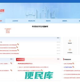 南京人事考试网
