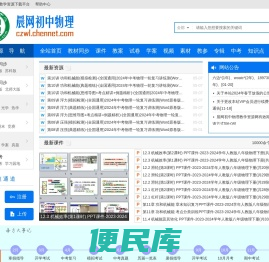 晨网初中物理教学资源网