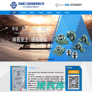 成都精工哈轴轴承有限公司