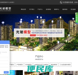 宜宾市翠屏区光玻模型制作中心