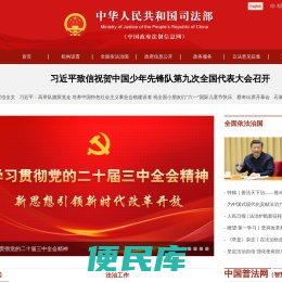 中华人民共和国司法部