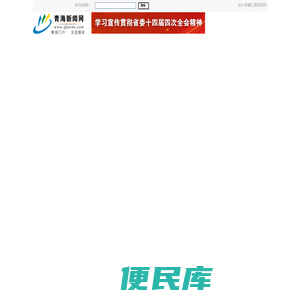 青海新闻网