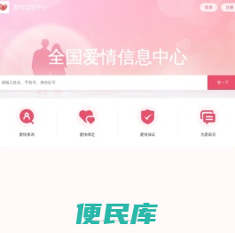 爱情登记与保障中心官网