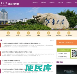 江南大学本科招生网