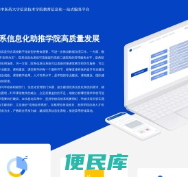 河南中医药大学信息技术学院教育信息化一站式服务平台