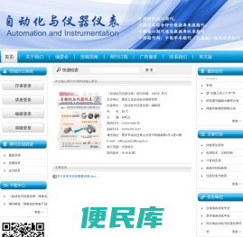自动化与仪器仪表