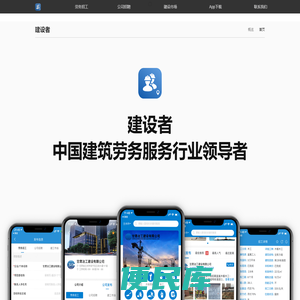 建设者