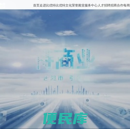 比优特集团