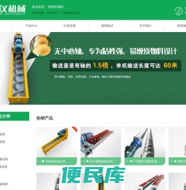 无轴螺旋输送机