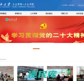 山西大学三立学院（三立书院）