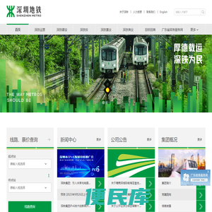 深圳地铁