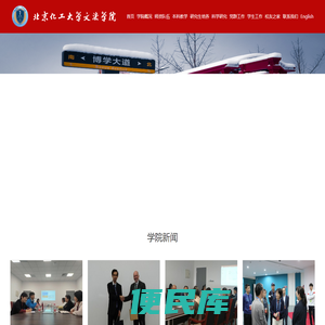 北京化工大学