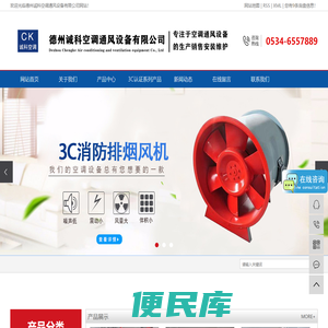 德州诚科空调通风设备有限公司