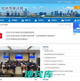 杭州市审计局
