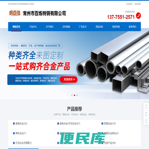 常州市百炼特钢有限公司