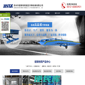 苏州市密斯特周液压升降机械有限公司