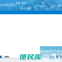 北京卫生职业学院