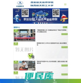 西安航天技师学院