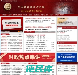 浙江公务员考试最新消息