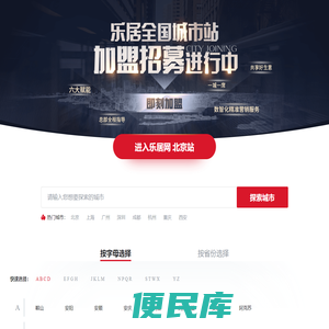 乐居