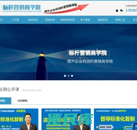 标杆营销,连锁门店标准化培训,店长标准化手册,门店运营管理手册,销售话术手册,深圳市标杆营销管理咨询有限公司,