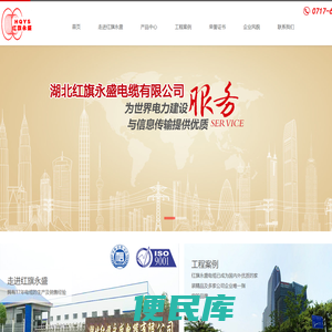 湖北红旗永盛电缆有限公司