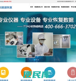 硬盘数据恢复