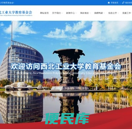 西北工业大学教育基金会
