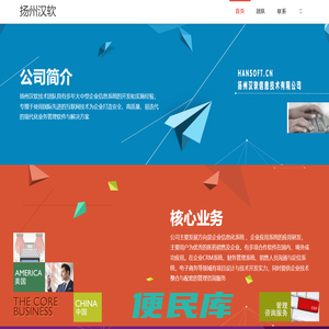 扬州汉软