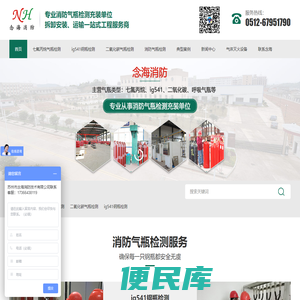 苏州市念海消防技术有限公司