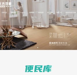 永吉地板官网