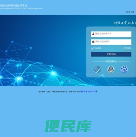 驾驶培训机构计时培训应用平台